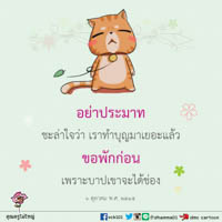 การ์ดธรรมะ