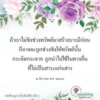 การ์ดธรรมะ