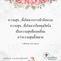 การ์ดธรรมะ
