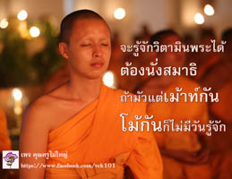 การ์ดธรรมะ