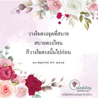 การ์ดธรรมะ