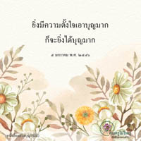 การ์ดธรรมะ