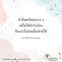 การ์ดธรรมะ