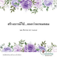 การ์ดธรรมะ