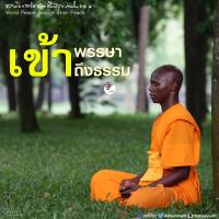 การ์ดธรรมะ