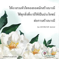 การ์ดธรรมะ