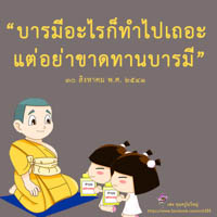 การ์ดธรรมะ