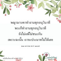 การ์ดธรรมะ