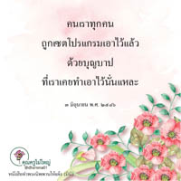 การ์ดธรรมะ