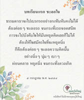 การ์ดธรรมะ