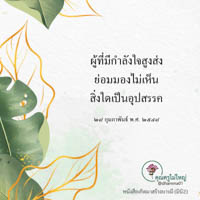 การ์ดธรรมะ