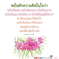 การ์ดธรรมะ
