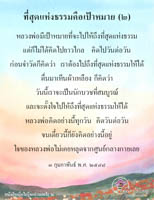 การ์ดธรรมะ