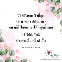 การ์ดธรรมะ
