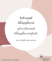 การ์ดธรรมะ