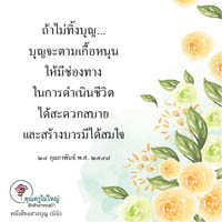 การ์ดธรรมะ