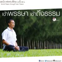 การ์ดธรรมะ