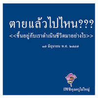 การ์ดธรรมะ