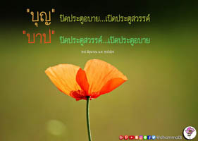 การ์ดธรรมะ