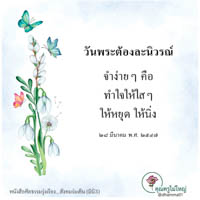 การ์ดธรรมะ