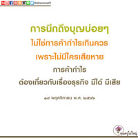 การ์ดธรรมะ