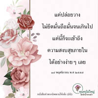 การ์ดธรรมะ