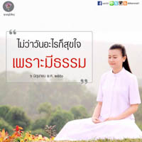 การ์ดธรรมะ