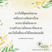 การ์ดธรรมะ