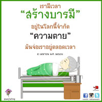 การ์ดธรรมะ