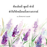 การ์ดธรรมะ