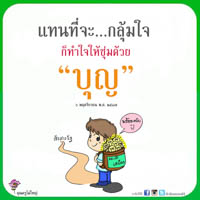 การ์ดธรรมะ