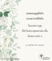 การ์ดธรรมะ