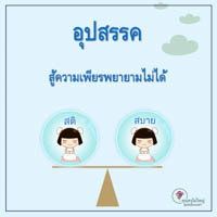 การ์ดธรรมะ