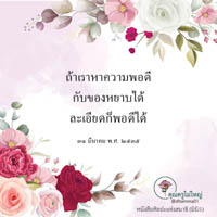 การ์ดธรรมะ