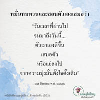 การ์ดธรรมะ