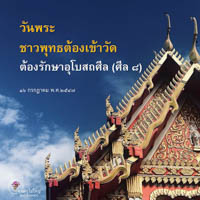 การ์ดธรรมะ