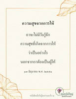 การ์ดธรรมะ