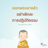 การ์ดธรรมะ