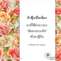 การ์ดธรรมะ