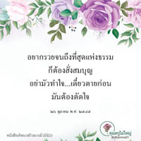 การ์ดธรรมะ