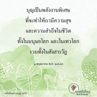 การ์ดธรรมะ