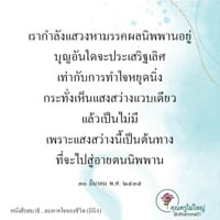 การ์ดธรรมะ