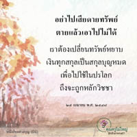 การ์ดธรรมะ