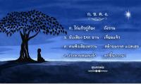 การ์ดธรรมะ