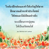 การ์ดธรรมะ