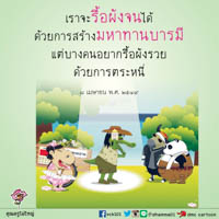 การ์ดธรรมะ
