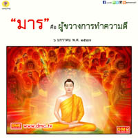 การ์ดธรรมะ