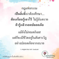 การ์ดธรรมะ