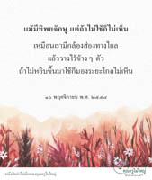 การ์ดธรรมะ