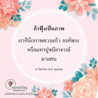 การ์ดธรรมะ